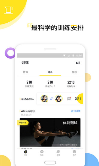 Try健身減肥6