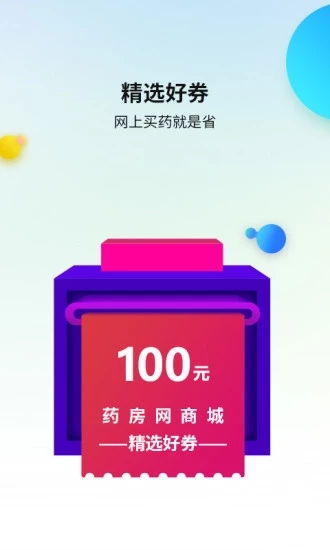 藥房網(wǎng)商城醫(yī)藥店1