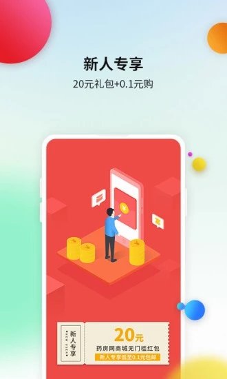 藥房網(wǎng)商城醫(yī)藥店2