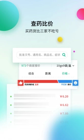 藥房網(wǎng)商城醫(yī)藥店3
