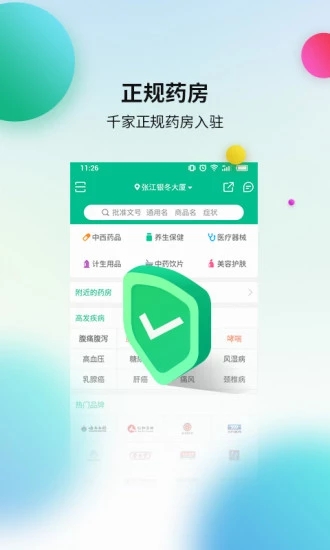 藥房網(wǎng)商城醫(yī)藥店5