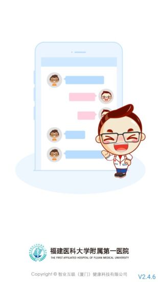 福建醫(yī)科大學(xué)附屬第一醫(yī)院醫(yī)護版1