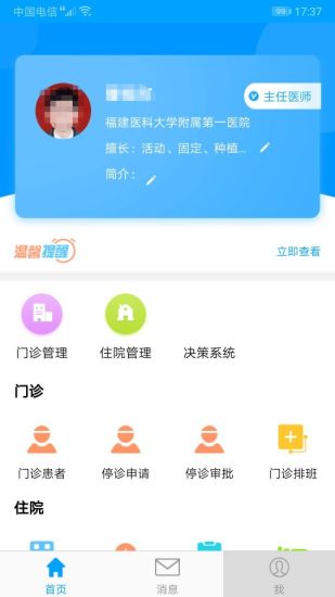 福建醫(yī)科大學(xué)附屬第一醫(yī)院醫(yī)護版2