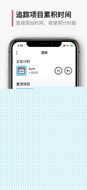須臾APP3