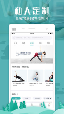 Wake瑜伽APP1
