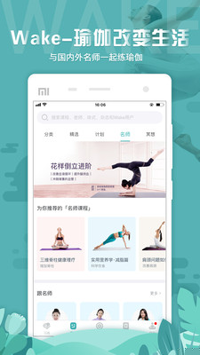 Wake瑜伽APP2