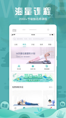 Wake瑜伽APP3
