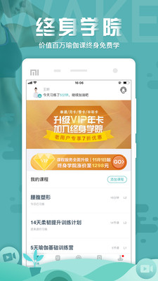 Wake瑜伽APP5