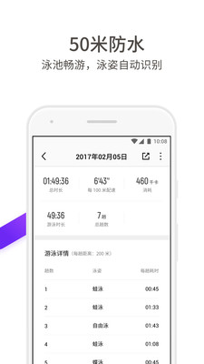 真時運動APP4