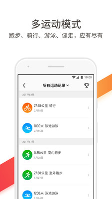 真時運動APP5