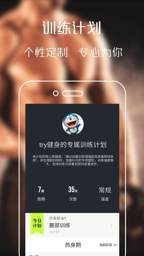 Try跑步APP1