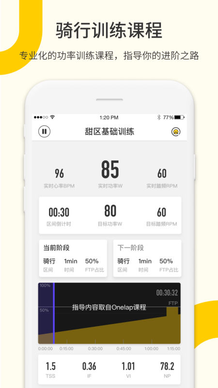 頑鹿運(yùn)動(dòng)APP1