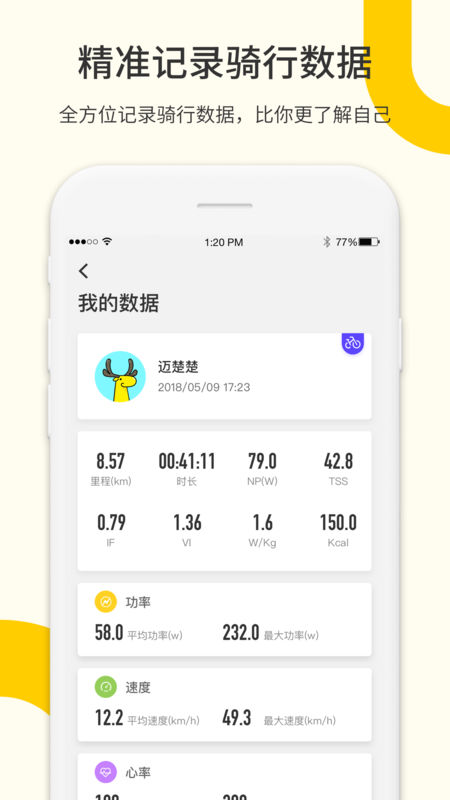 頑鹿運(yùn)動(dòng)APP2