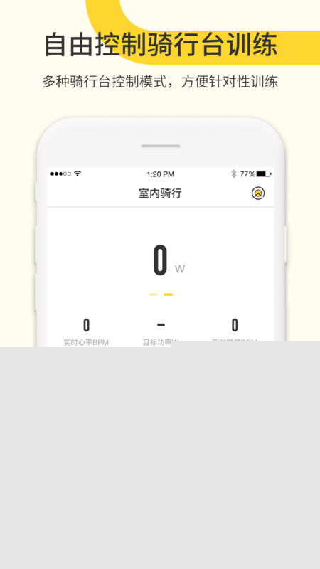 頑鹿運(yùn)動(dòng)APP4