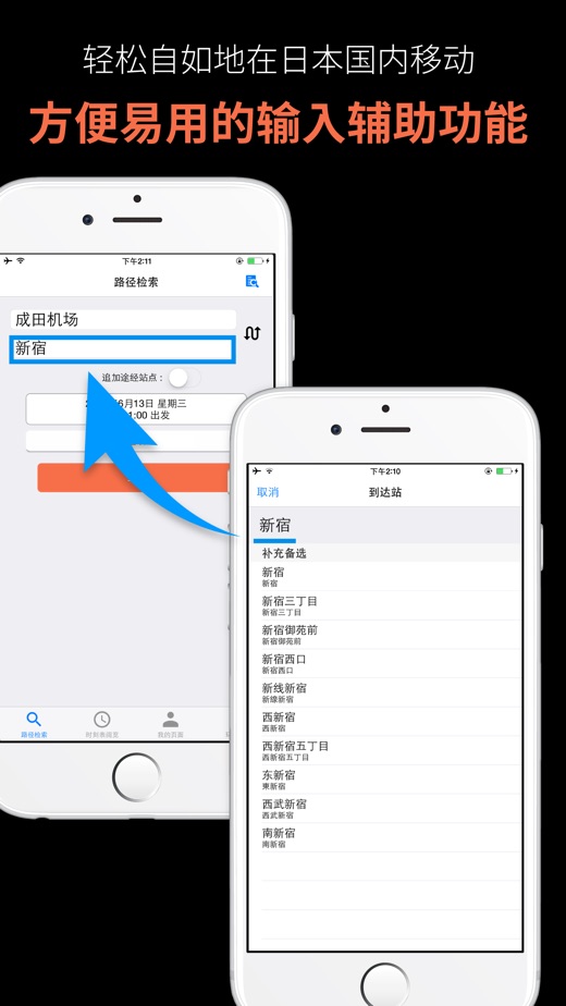 Japan Transit Planner2