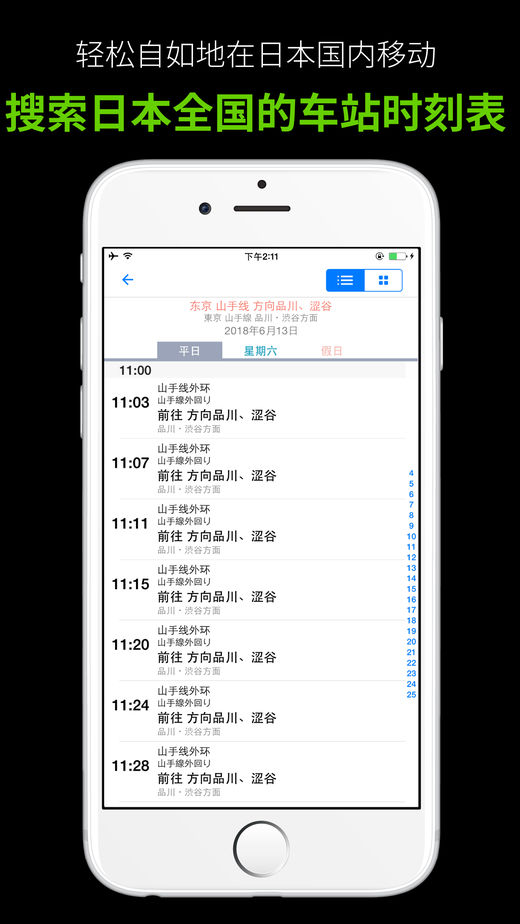 Japan Transit Planner3