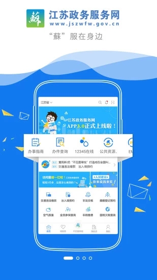 江蘇政務服務1
