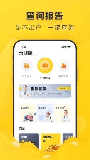 禾連健康app1