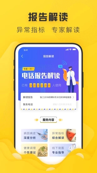 禾連健康app2
