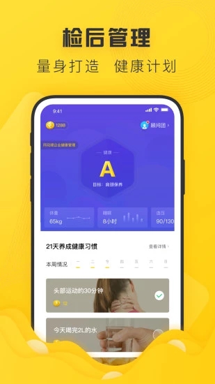 禾連健康app3