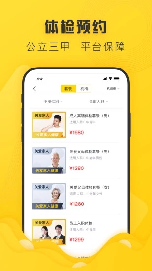 禾連健康app4