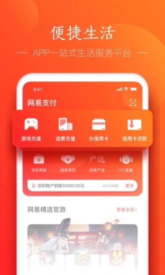 網(wǎng)易支付2