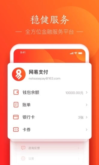 網(wǎng)易支付3