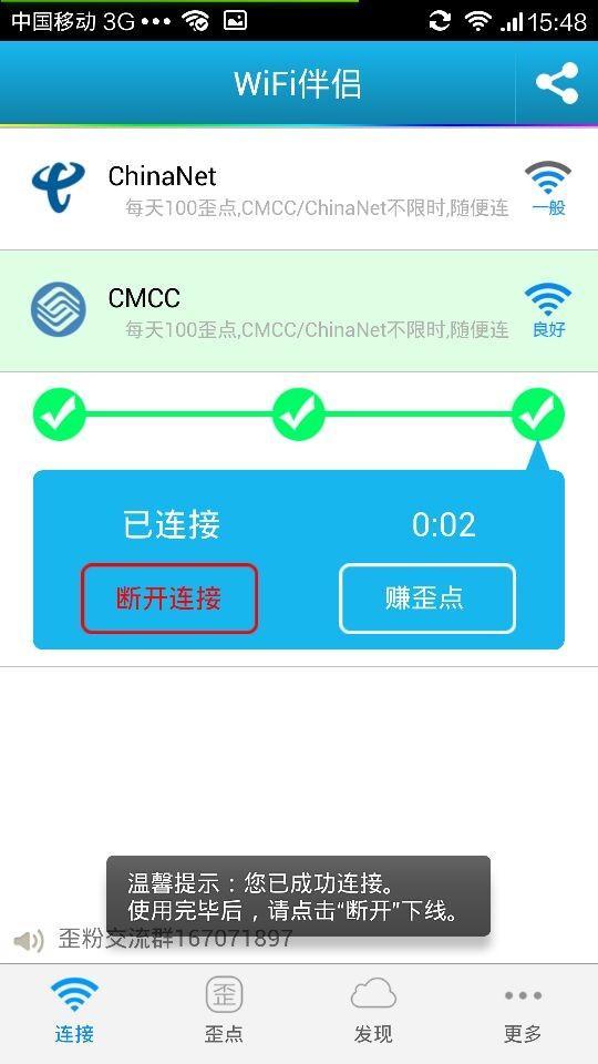 WiFi伴侶2