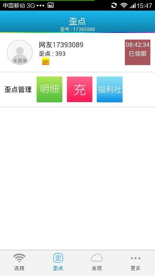 WiFi伴侶3