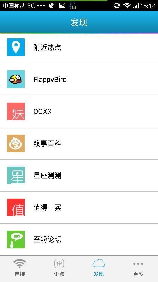 WiFi伴侶4