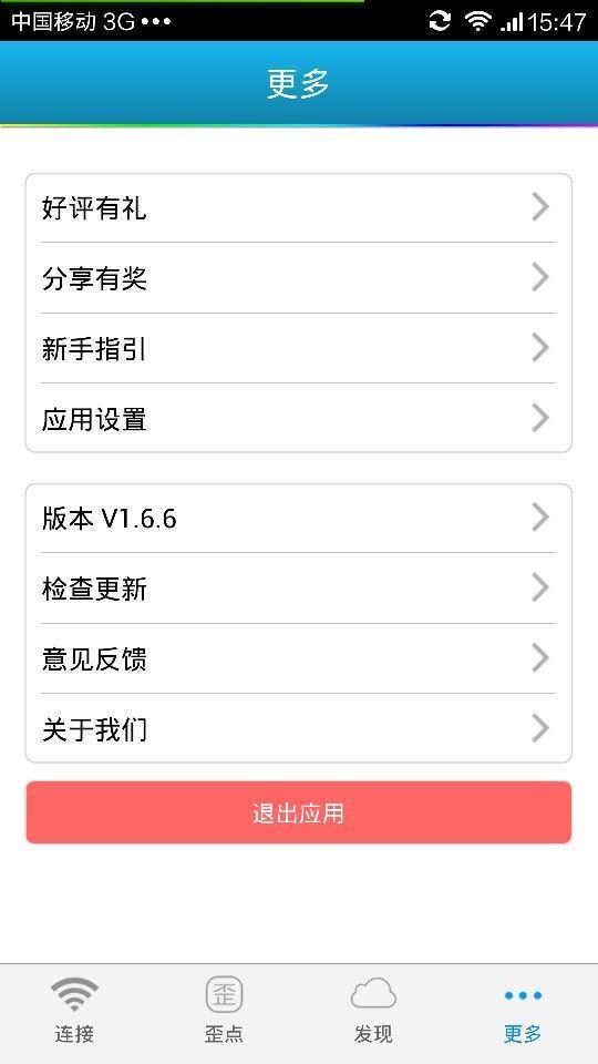 WiFi伴侶5