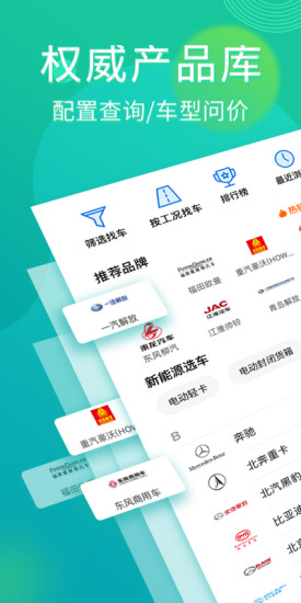 卡車(chē)之家app1
