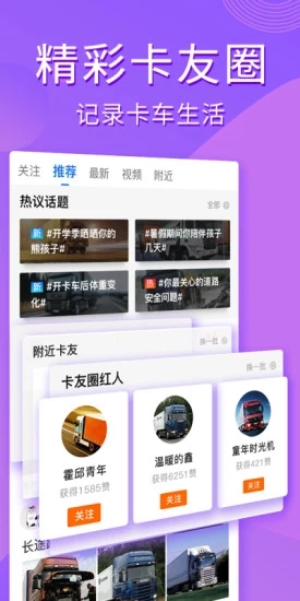 卡車(chē)之家app2