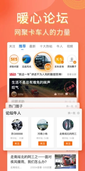 卡車(chē)之家app3