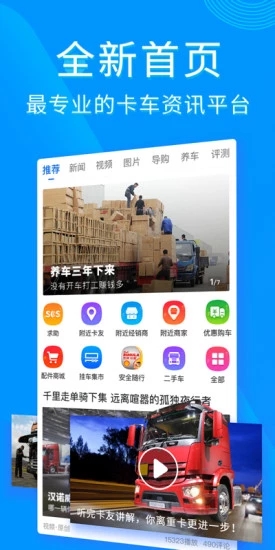 卡車(chē)之家app4