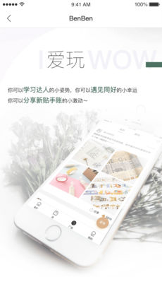 BenBen手帳APP1