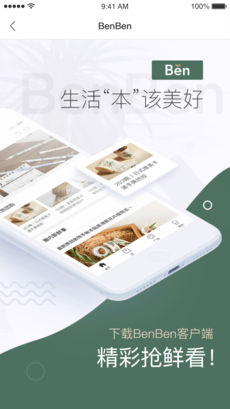 BenBen手帳APP2
