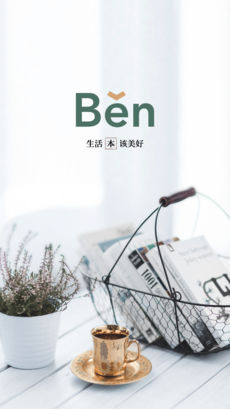 BenBen手帳APP3