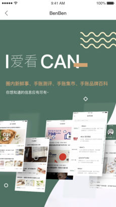 BenBen手帳APP5