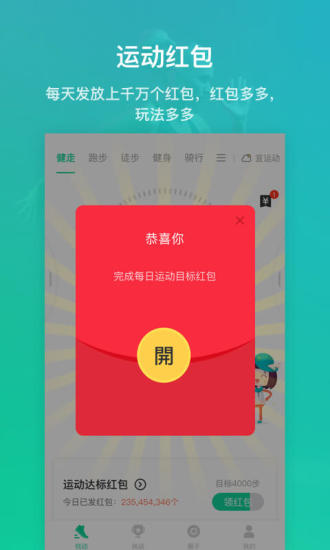 悅動圈跑步APP2