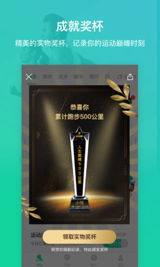 悅動圈跑步APP3