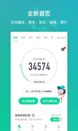 悅動圈跑步APP4