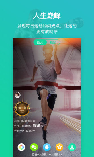 悅動圈跑步APP5