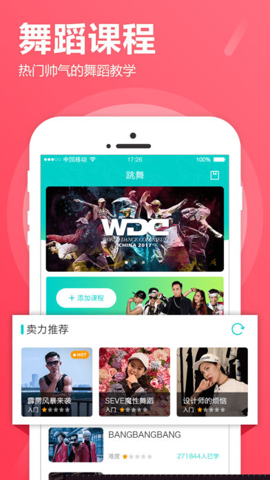 醬游舞蹈APP4