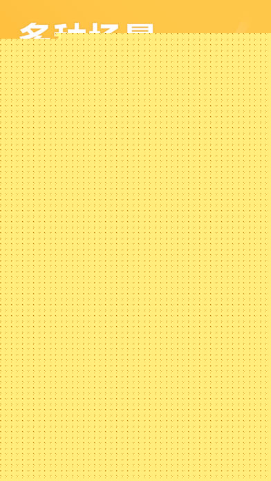 醬游舞蹈APP5