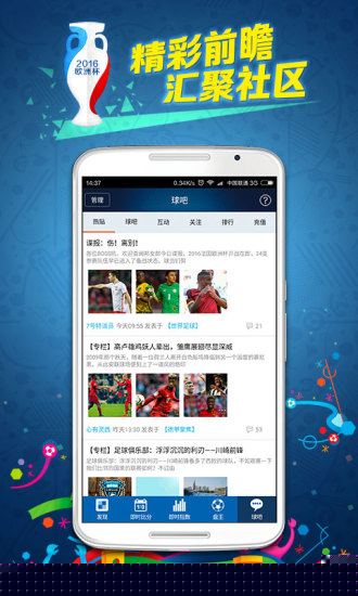 球探體育APP2