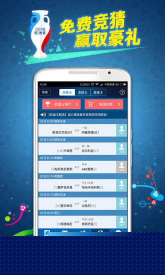 球探體育APP4
