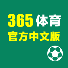 365體育APP