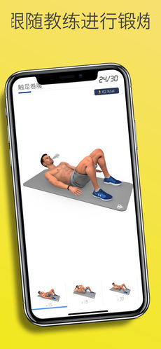 Abs鍛煉計(jì)劃APP1