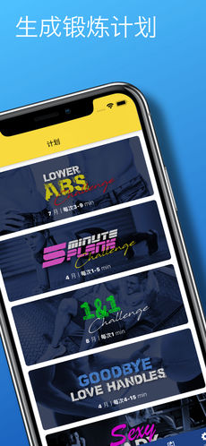 Abs鍛煉計(jì)劃APP3